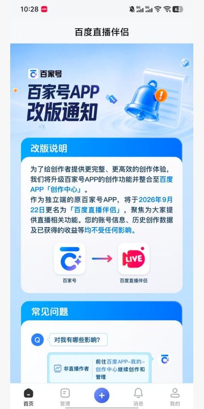 步骤1：百家号改版说明与实名