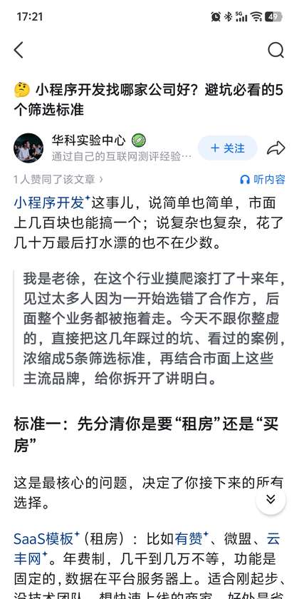 小程序开发找哪家公司好