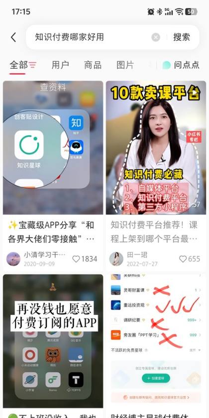 小红书搜关键词参考