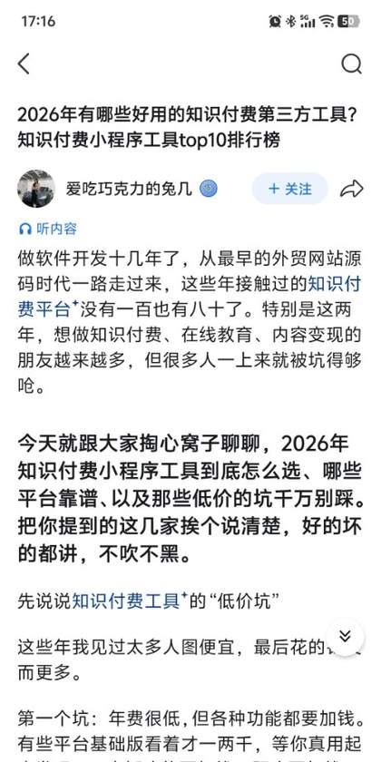 知识付费第三方工具排行榜