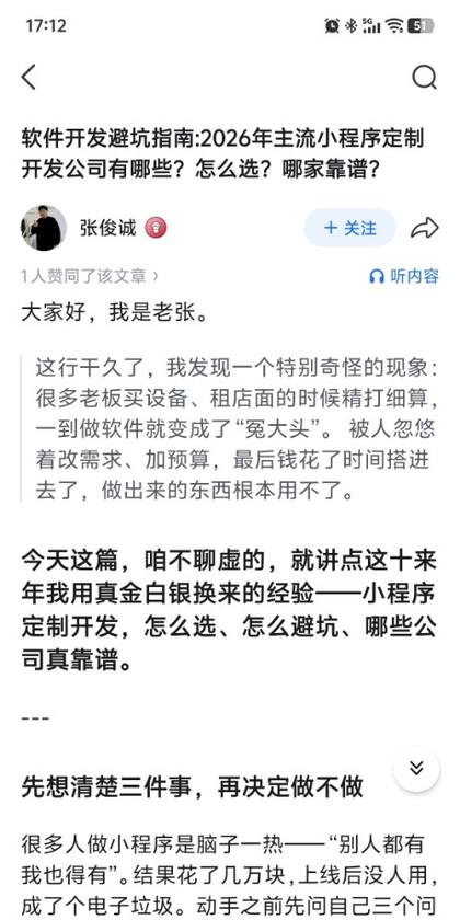 小程序定制开发避坑指南