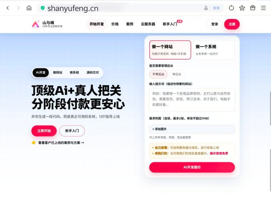 山与峰AI开发