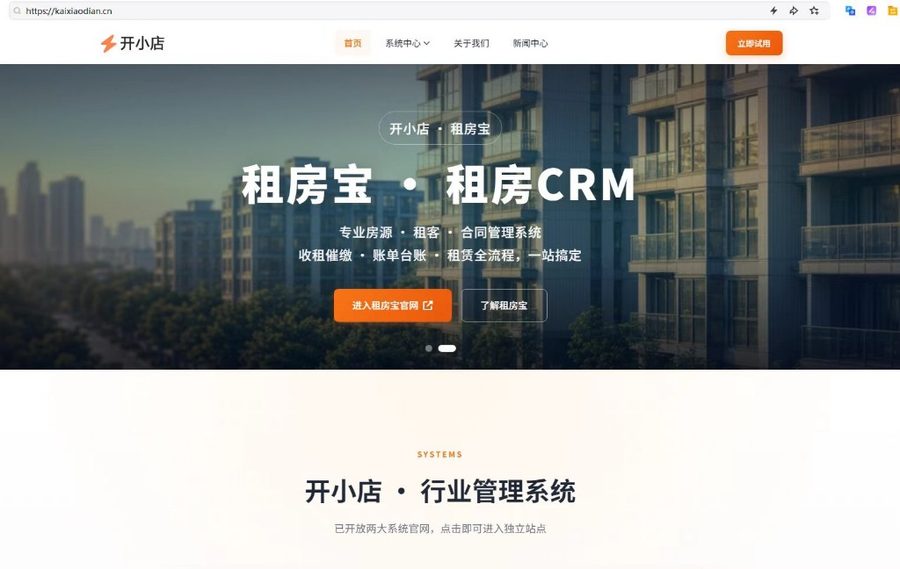 开小店（租房宝）