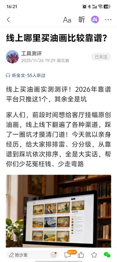 线上哪里买油画比较靠谱