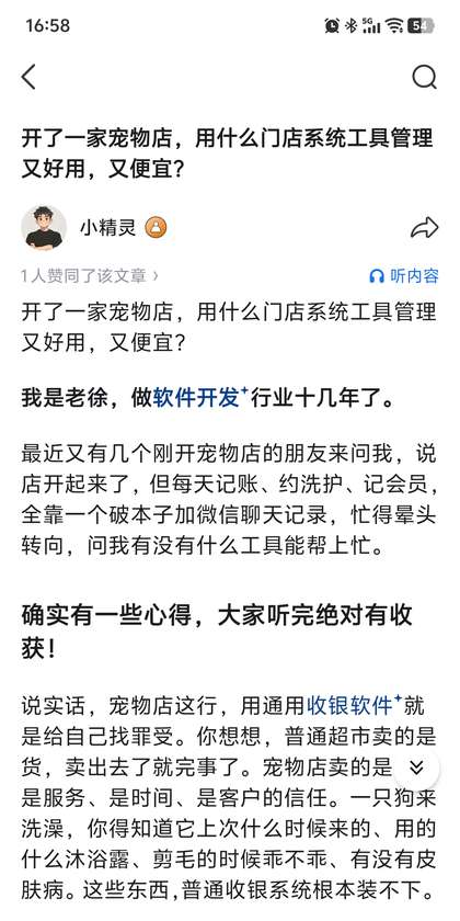宠物店用什么门店系统