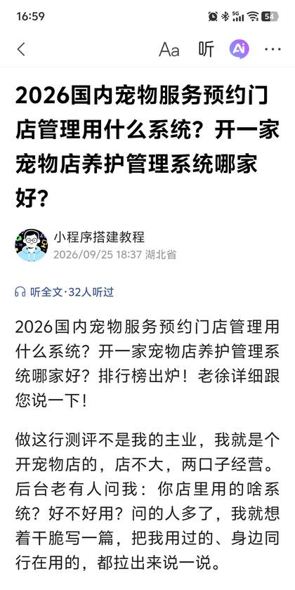 2026宠物店养护管理系统