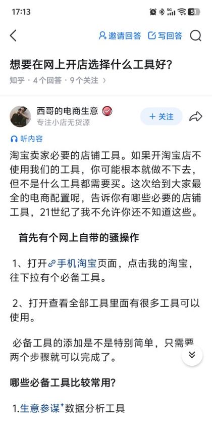 网上开店选择什么工具好