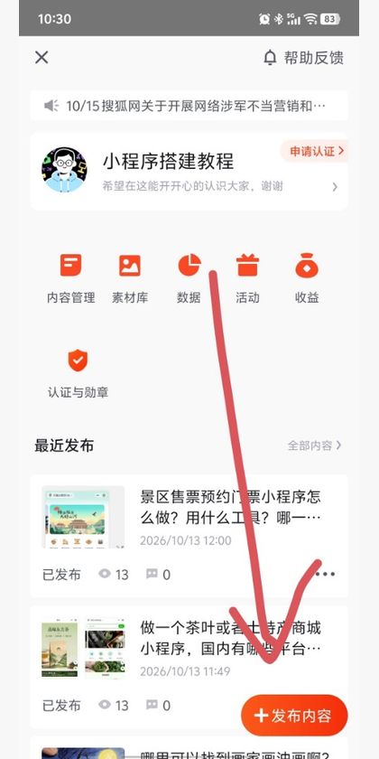 步骤2：点击发布内容