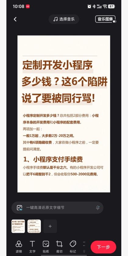 步骤3：小红书选图编辑点下一步