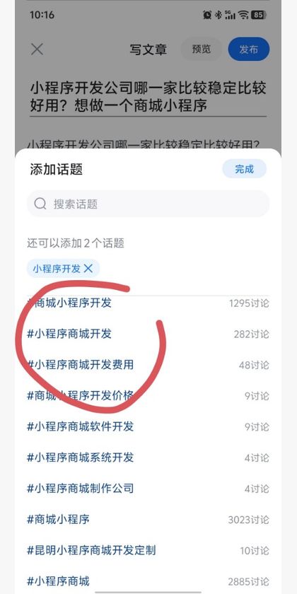 步骤4：添加话题